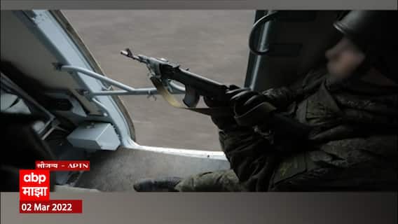 Ukraine Russia Crisis : युक्रेनवर केलेल्या हल्ल्याचा रशियाकडून पहिला अधिकृत व्हिडिओ जारी ABP Majha