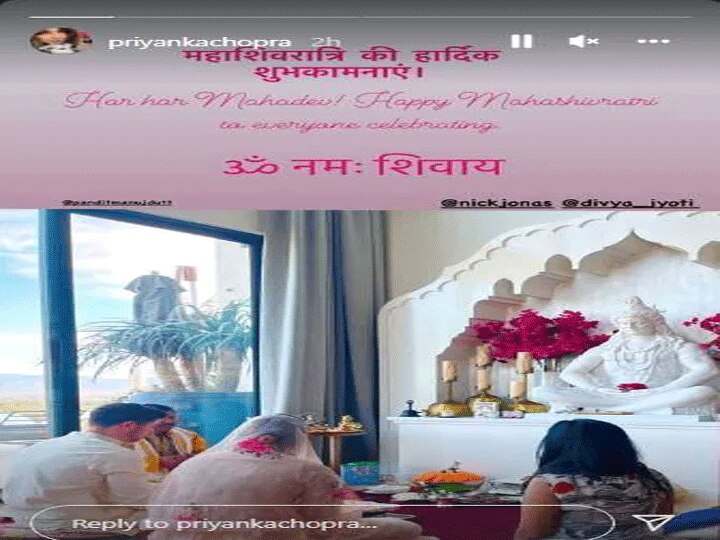 महाशिवरात्रि के मौके पर पति निक जोनास संग प्रियंका चोपड़ा ने की स्पेशल पूजा, तस्वीर शेयर कर दिखाई झलकियां
