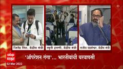 Ukraine Russia Conflict : वायुदलाच्या ग्लोबलमास्टर युक्रेनला रवाना; विद्यार्थ्यांचे भारतात स्वागत