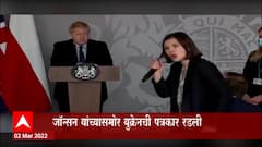 Russia Ukraine Crisis: जॉन्सन यांच्यासमोर युक्रेनची पत्रकार रडली ABP Majha