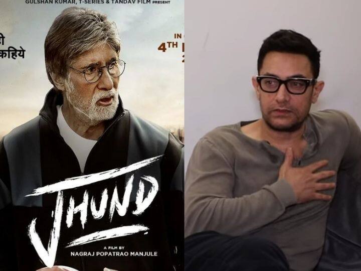Aamir Khan Left Teary-eyed on Watching Amitabh Bachchans Jhund Movie Watch Video Jhund : झुंड पाहिल्यानंतर आमिरचे डोळे पाणावले; म्हणाला, काय जबरदस्त काम केलंय यार...