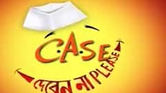 Animation: কৌতুকের ছলে রাজনীতির সাতকাহন, 'কেস দেবেন না প্লিজ'!