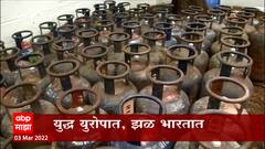 Russian Ukraine : युध्दाच्या वणव्यात तेलाचे दर भडकले ,2012 प्रथमच उच्चांकी दर : ABP Majha