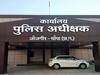 Janjgir-Champa: थाना के अंदर साथी पुलिसकर्मियों पर बंदूक तानने वाले दो आरक्षक बर्खास्त, जांच में हुआ ये खुलासा