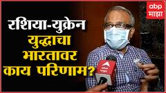 Russia Ukraine Crisis : रशिया -युक्रेन युद्ध,कच्चे तेल महागले, सोने वधारले,LIC IPO लांबण्याची चिन्हं
