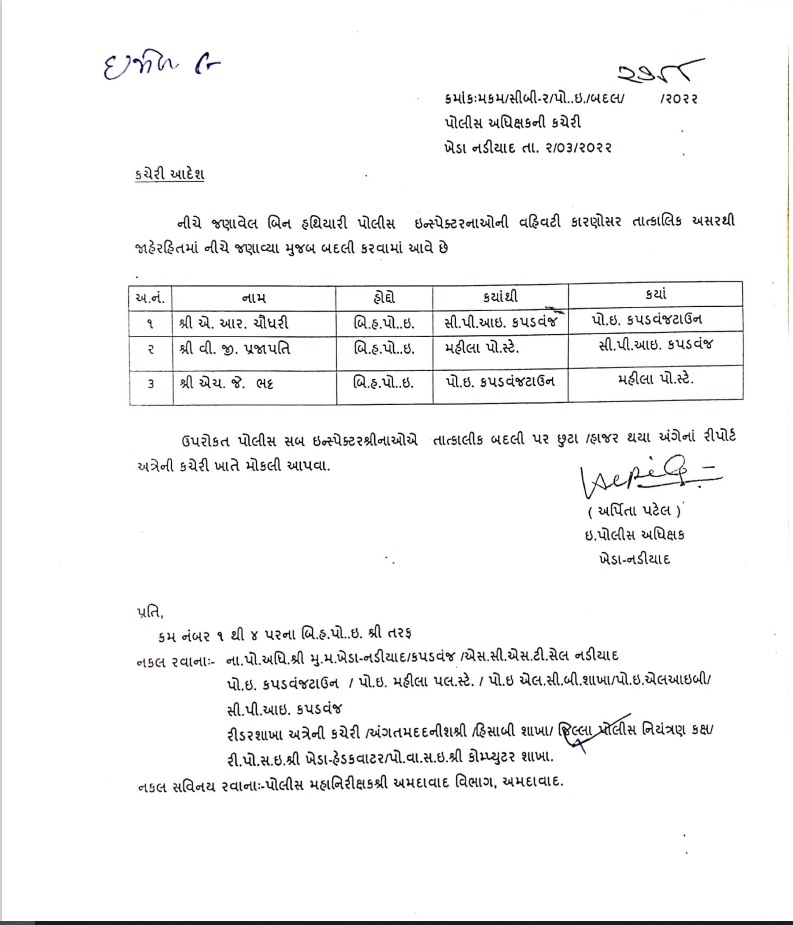 ખેડામાં PI-PSIની બદલી, ભાજપના ધારાસભ્યે જેની સામે આક્ષેપો કર્યા હતા તે PSIની પણ થઈ બદલી, રાજકીય દબાણની ચર્ચા