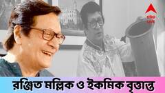 Ranjit Mallick Exclusive: ১ ঘন্টার মধ্যেই তৈরি ভাত, ডাল, তরকারি, মাংস! বিশ্বের প্রথম ইকমিক কুকারের গল্পে রঞ্জিত মল্লিক