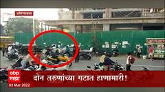 Aurangabad : दोन तरुणांच्या गटात हाणामारी, औरंगाबादच्या कॅनॉट परिसरातील घटना ABP Majha