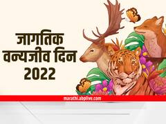 World Wildlife Day चा इतिहास, थीम आणि या दिनाचे महत्व जाणून घ्या...