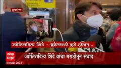 Jyotiraditya Scindia : चंद्रपूरच्या विद्यार्थ्याला ज्योतिरादित्य शिंदे यांचा दिलासा ABP Majha