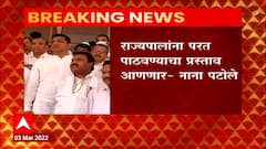 Bhagat Singh Koshyari : राज्यपाल भगतसिंह कोश्यारींविरोधात सत्ताधारी आक्रमक : ABP Majha