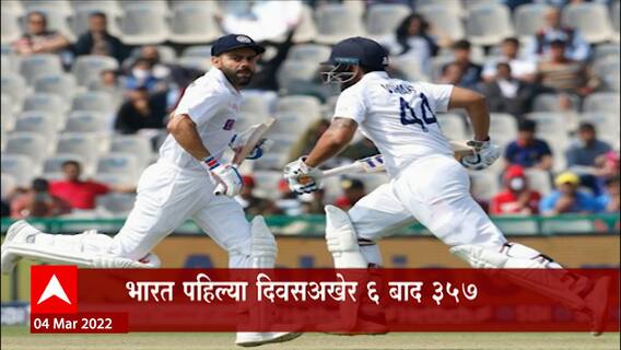 IND vs SL कसोटी सामन्याचा पहिला दिवस समाप्त, जाणून घ्या काय आहेत अपडेट्स