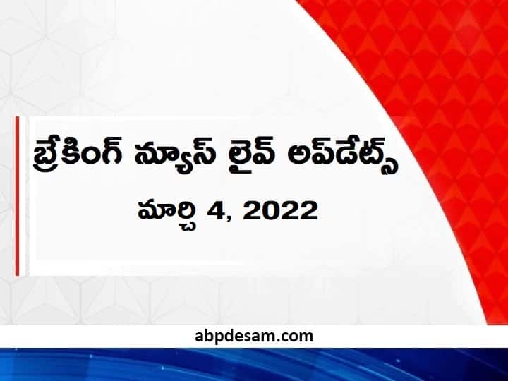YS Jagan to visit polavaram KCR Jharkhand Tour AP Telangana News Live Updates Breaking News Live: ఆస్ట్రేలియా స్పిన్ దిగ్గజం షేన్ వార్న్ హఠాన్మరణం