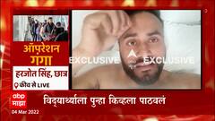 Ukraine Russia Crisis : किव्हकडून पोलंडकडे जाणारा एक भारतीय विद्यार्थी गोळीबारात जखमी ABP Majha