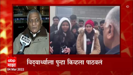 Kyiv इथून Poland सीमेकडे जाणाऱ्या विद्यार्थ्याला गोळी लागली, VK Singh यांनी पुन्हा किव्हला पाठवलं