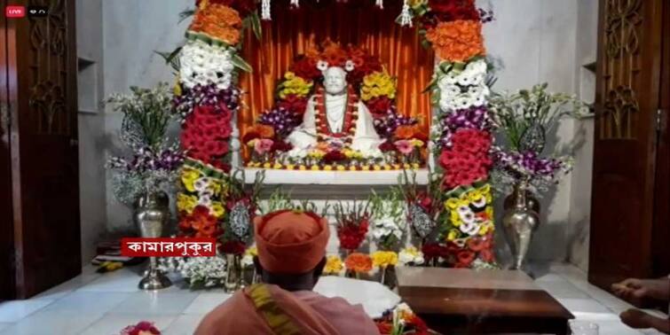 Sree Ramkrishna Deva Jayanti 187th Celebration in Kamarhati know the celebration details Sree Ramkrishna Deva Jayanti : পুজোপাঠ-মঙ্গলারতি, শ্রীরামকৃষ্ণদেবের জন্মস্থান কামারপুকুরে চলছে জন্মতিথি উৎসব পালন