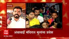 अंबाबाई आणि ज्योतीबाच्या मंदिरात लहान मुलांना मिळणार प्रवेश, घ्यावा लागणार E Pass