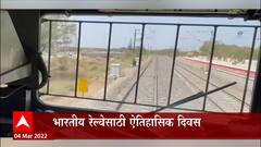 Indian Railway साठी ऐतिहासिक दिवस, 'कवच' तंत्रज्ञानामुळे ट्रेनची टक्कर टळणार