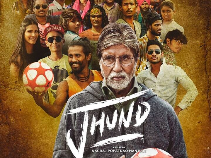 Nagraj Manule’s Amitabh Bachchan Starrer Jhund Box Office Collection Day 2 Jhund Box Office Collection Day 2 : ‘झुंड’ची यशस्वी घौडदौड सुरूच! दुसऱ्या दिवशीही गाठला ‘इतक्या’ कोटींचा टप्पा!