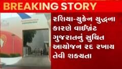 કોરોનાના કારણે મોકુફ રખાયેલ વાઈબ્રન્ટ ગુજરાત હવે રદ્દ થવાની આશંકા, શું છે કારણ?