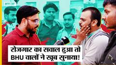 #UPElection2022: Unemployment पर BHU Students ने PM Modi के साथ CM Yogi-Akhilesh को खूब सुनाया|