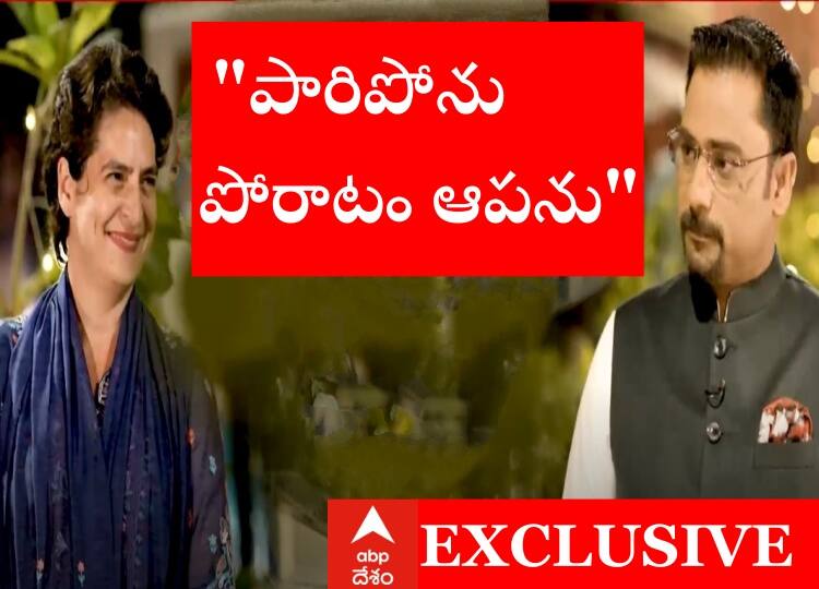UP Election 2022: Congress leader Priyanka Gandhi special Interview With ABP Exclusive UP Election 2022: 'ఓటు అనే ఆయుధం ముందు యోగి 'బుల్డోజర్' ఎంత? భాజపాకు షాక్ పక్కా'