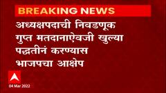 Speaker Legislative Assembly: विधानसभा अध्यक्ष निवडणुकीसाठी बदललेल्या नियमांविरोधात भाजप हायकोर्टात