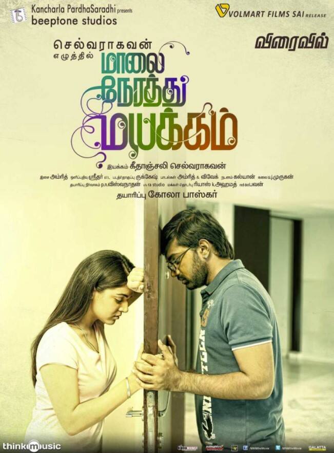 7. மாலை நேரத்து மயக்கம் (2016)