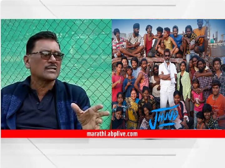 Jhund Nagraj Manjule and Amitabh banchan Know about real Hero Vijay Barse from Maharashtra Nagpur Slum Soccer Jhund : विजय बोरसे कोण? त्यांनी असं काय केलं की नागराज मंजुळेंना बिग बींना घेऊन झुंड बनवावा वाटला...