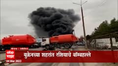 Russia Ukraine : युक्रेन आणि रशियामध्ये युध्द सुरूच, बॉम्बहल्ल्यांनी युक्रेन उदध्वस्त