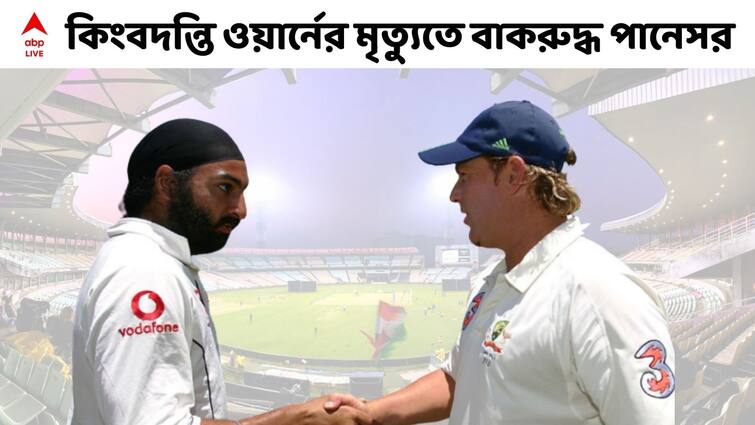 ABP Live Exclusive: Bowled leg spin with action of googly, Monty Panesar shares funny memory of Shane Warne Monty Panesar Exclusive: গুগলির অ্যাকশনে লেগস্পিন! প্রতিপক্ষ স্পিনারকেও নির্দ্বিধায় পরামর্শ দিতেন ওয়ার্ন