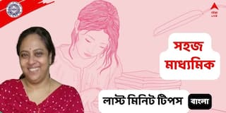 Madhyamik Exam 2022: নম্বর উঠবে কোন উপায়ে, আসতে পারে কী কী প্রশ্ন, মাধ্যমিক বাংলা পরীক্ষা নিয়ে খুঁটিনাটি জানালেন শিক্ষিকা