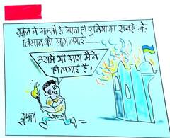 Irfan Ka Cartoon: जेलेंस्की ने लगाई अपने विमान को आग, देखिए रूस-यूक्रेन जंग पर इरफान का कार्टून