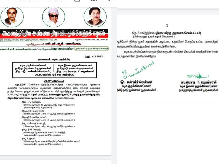 தேனி :  திமுக வேட்பாளருக்கு வாக்களித்த 6 அதிமுக வார்டு உறுப்பினர்கள் நீக்கம்