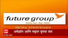Amazon आणि Future Group चा वाद,न्यायालयाबाहेर वाटाघाटीसाठी अॅमेझॉनचा प्रस्ताव
