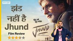 Jhund Review | Amitabh Bachchan, मराठी डायरेक्टर Nagraj Manjule ने मिलकर Bollywood की इज्जत बचा ली!