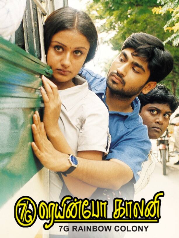 1. 7ஜி ரெயின்போ காலனி (2004)