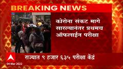 HSC Exam 2022: बारावी बोर्डाच्या परीक्षेला आजपासून सुरुवात, 14 लाख विद्यार्थ्यांची कसोटी ABP Majha