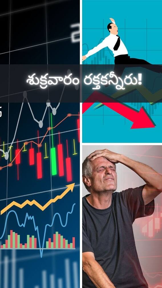 స్టాక్‌ మార్కెట్‌: భయంలో ఇన్వెస్టర్లు సెన్సెక్స్‌ 768, నిఫ్టీ 252 డౌన్‌