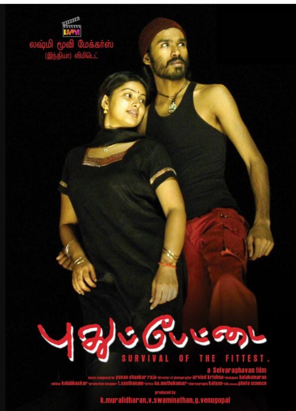 3. புதுப் பேட்டை (2006)