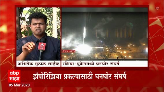 Zaporizhzhia Ukraine Project: झॅपोरिझिया अणुऊर्जा प्रकल्प पुन्हा युक्रेननं ताब्यात घेतल्याचं वृत्त