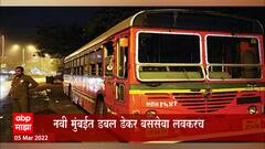 Navi Mumbai मध्ये लवकरच डबल डेकर बसेस, पर्यावरणपूरक Double Decker Bus ची चाचपणी