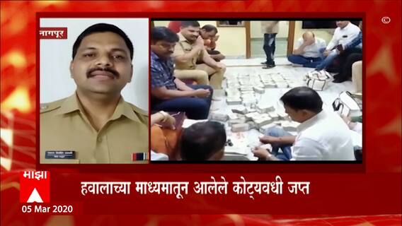 Nagpur: कुंभारपुरा भागातील घारातून सुमारे साडेचार कोटी रुपये जप्त ABP Majha