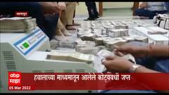 Nagpur : हवालाच्या माध्यमातून आलेले कोट्यवधी जप्त, कुंभारपुरातील घरातून साडेचार कोटी जप्त