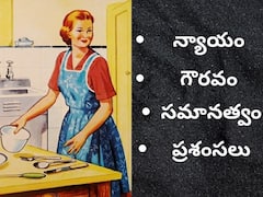 International Womens Day : గౌరవం, ఆత్మవిశ్వాసం - మహిళా లోకానికి ఇదే సమాజం ఇవ్వాల్సిన కవచం !