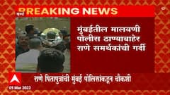 Disha Salian Case : दिशी सालियन मृत्यूप्रकरणी राणे पिता-पुत्रांची चौकशी सुरू ABP Majha