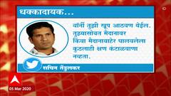 Shane Warne: वॉर्नी तुझी खूप आठवण येईल- सचिन तेंडुलकर ABP Majha