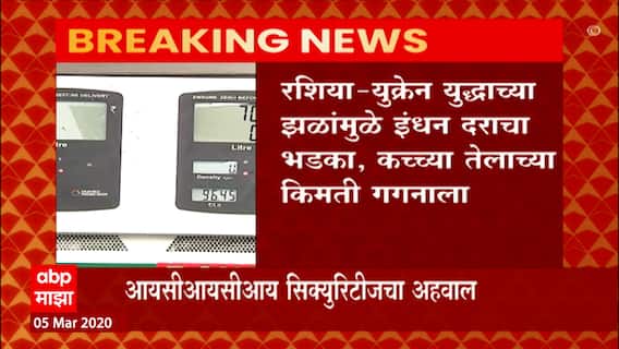 Petrol Prices Hike: निवडणुकीनंतर पेट्रोल डिझेलचे दर वाढणार? ABP Majha