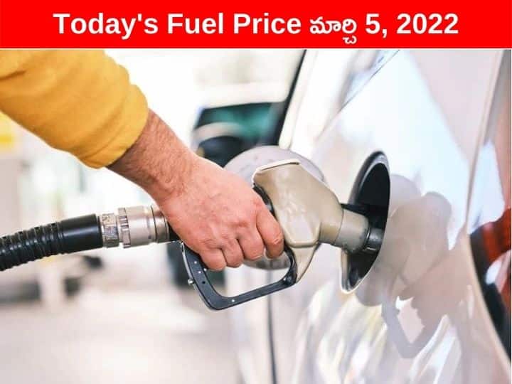 Petrol Diesel Price Today 5 March 2022 know rates fuel price in your city Telangana Andhra Pradesh Amaravati Hyderabad Petrol-Diesel Price, 5 March: మరింతగా ఎగబాకిన క్రూడాయిల్ ధర, అయినా తగ్గిన ఇంధన ధరలు - భవిష్యత్తులో ధరలపై ఆందోళన!