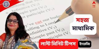 Madhyamik Exam 2022: যথাসম্ভব নিয়মিত লেখার অভ্যাস প্রয়োজন, মাধ্যমিকে ইংরেজি পরীক্ষার আগে কিছু টিপস দিলেন শিক্ষিকা